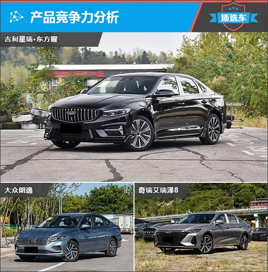質選車:吉利星瑞·東方曜煥新而來再搶先機-有駕 質選車:吉利星瑞·東方曜煥新而來再搶先機-有駕