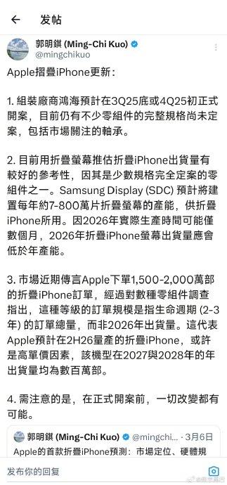 曝蘋果折疊屏iPhone今秋啟動生產(chǎn),2026年發(fā)布