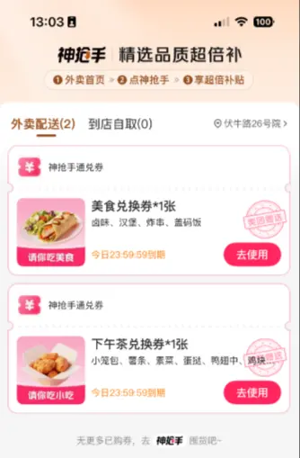 阿里美團(tuán)京東被約談后 周六外賣大戰(zhàn)繼續(xù) 實(shí)測還能零元購