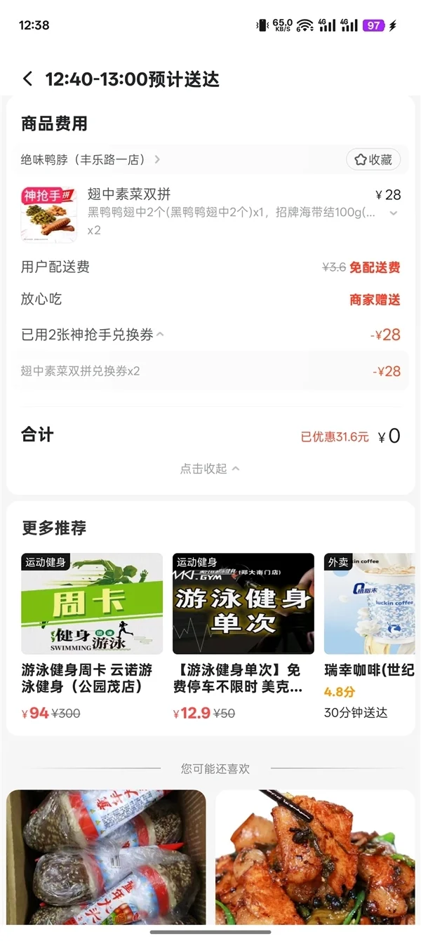 阿里美團(tuán)京東被約談后 周六外賣大戰(zhàn)繼續(xù) 實(shí)測還能零元購