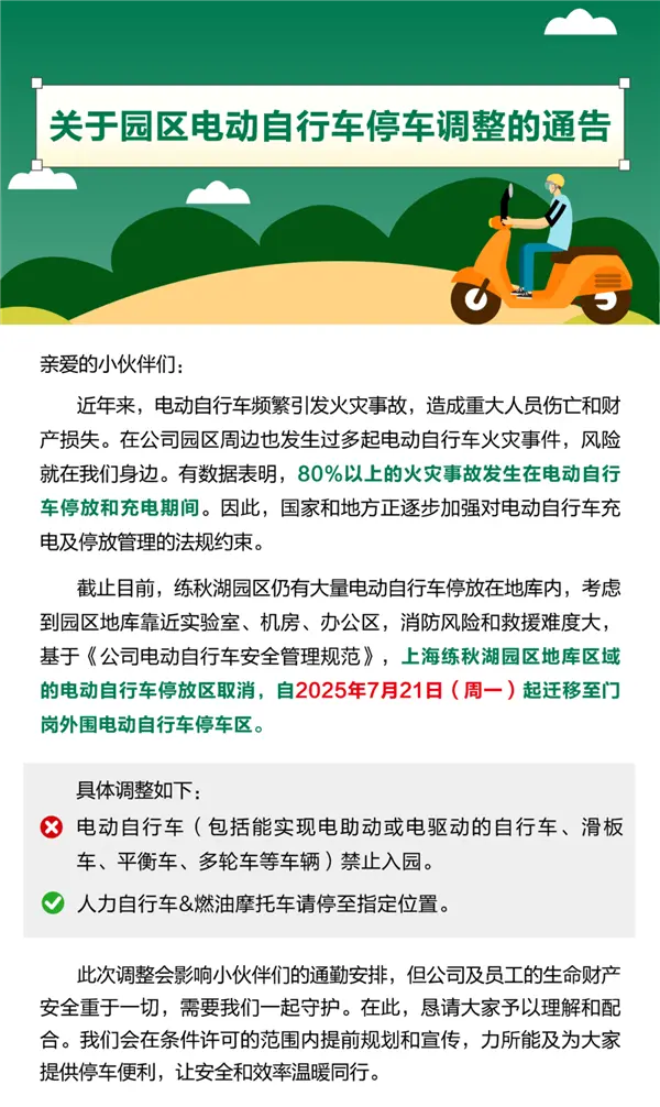 華為練秋湖研發(fā)中心今日起禁入電動(dòng)自行車(chē):內(nèi)設(shè)共享電單車(chē) 華為練秋湖研發(fā)中心今日起禁入電動(dòng)自行車(chē):內(nèi)設(shè)共享電單車(chē)