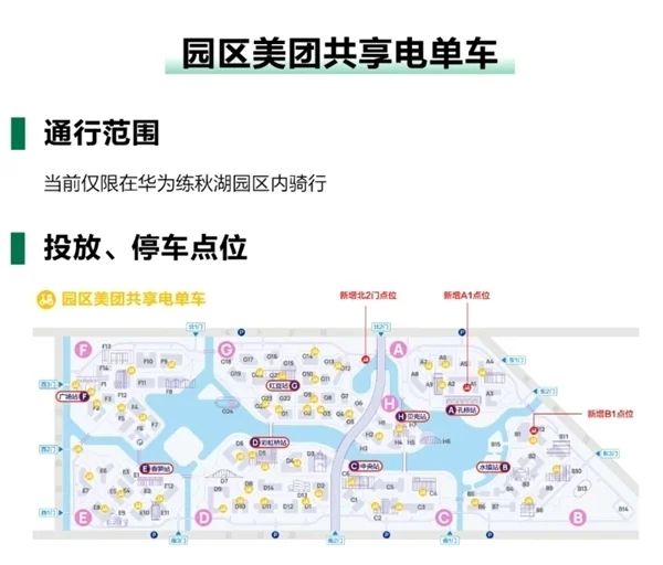 華為練秋湖研發(fā)中心今日起禁入電動(dòng)自行車(chē):內(nèi)設(shè)共享電單車(chē) 華為練秋湖研發(fā)中心今日起禁入電動(dòng)自行車(chē):內(nèi)設(shè)共享電單車(chē)