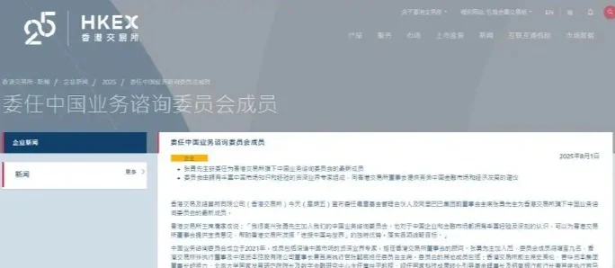 阿里巴巴集團前董事會主席張勇加盟港交所
