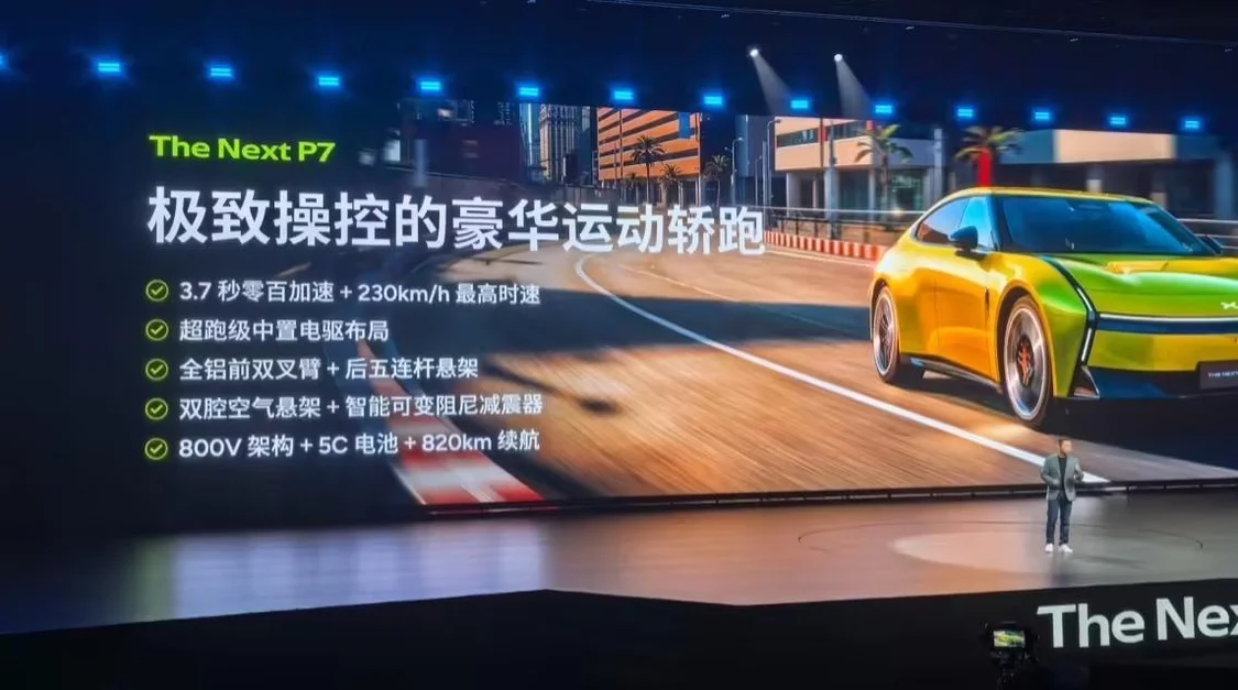 全新小鵬P7開啟預(yù)售：全系標(biāo)配800V架構(gòu)+5C電池，零百加速3.7s