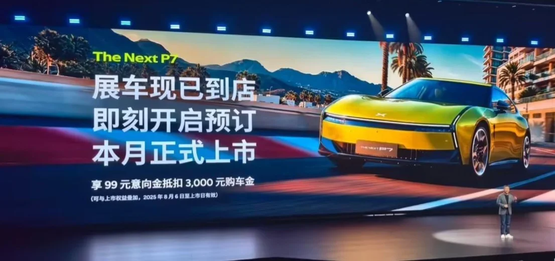 全新小鵬P7開啟預(yù)售：全系標(biāo)配800V架構(gòu)+5C電池，零百加速3.7s