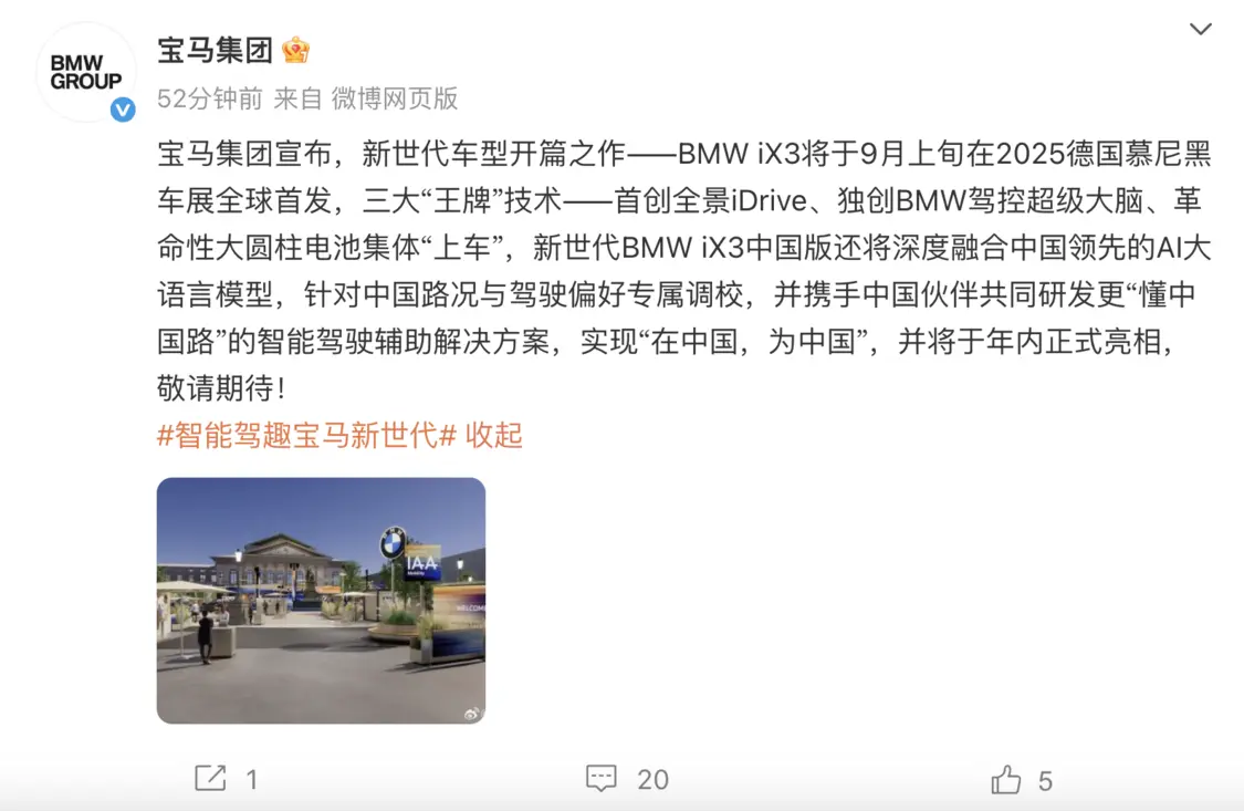 寶馬iX3將于9月上旬亮相 革命性大圓柱電池等技術&ldquo;上車&rdquo;