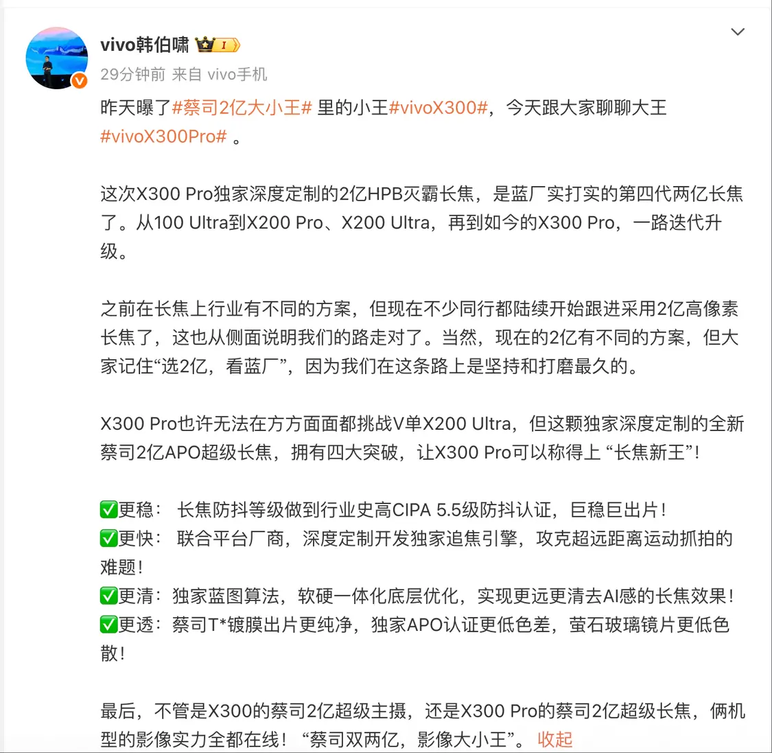 vivo產(chǎn)品經(jīng)理：X300 Pro也許無法全方面挑戰(zhàn)X200 Ultra