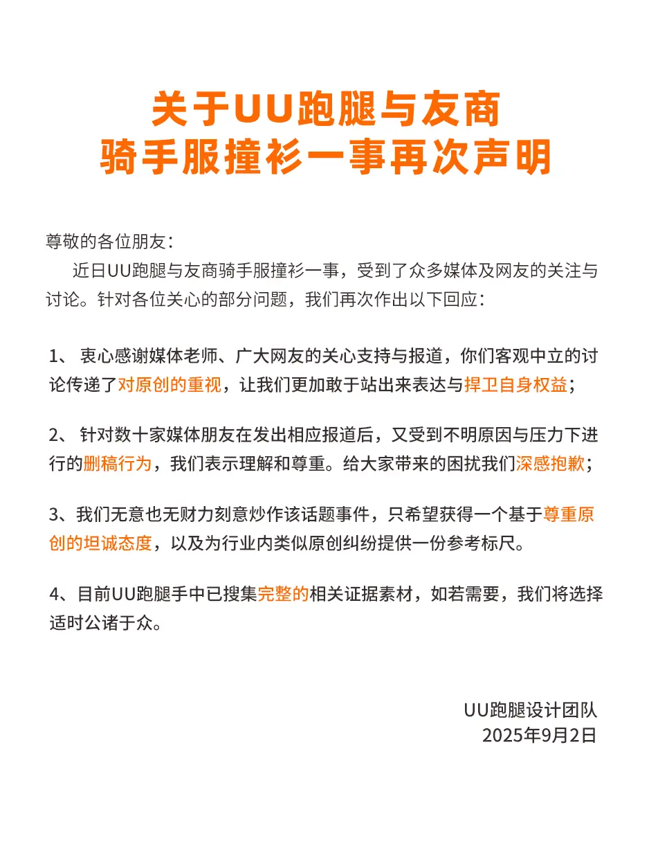 UU跑腿再回應(yīng)撞衫淘寶閃購(gòu)：已搜集完整證據(jù)素材，若需要將適時(shí)公諸于眾