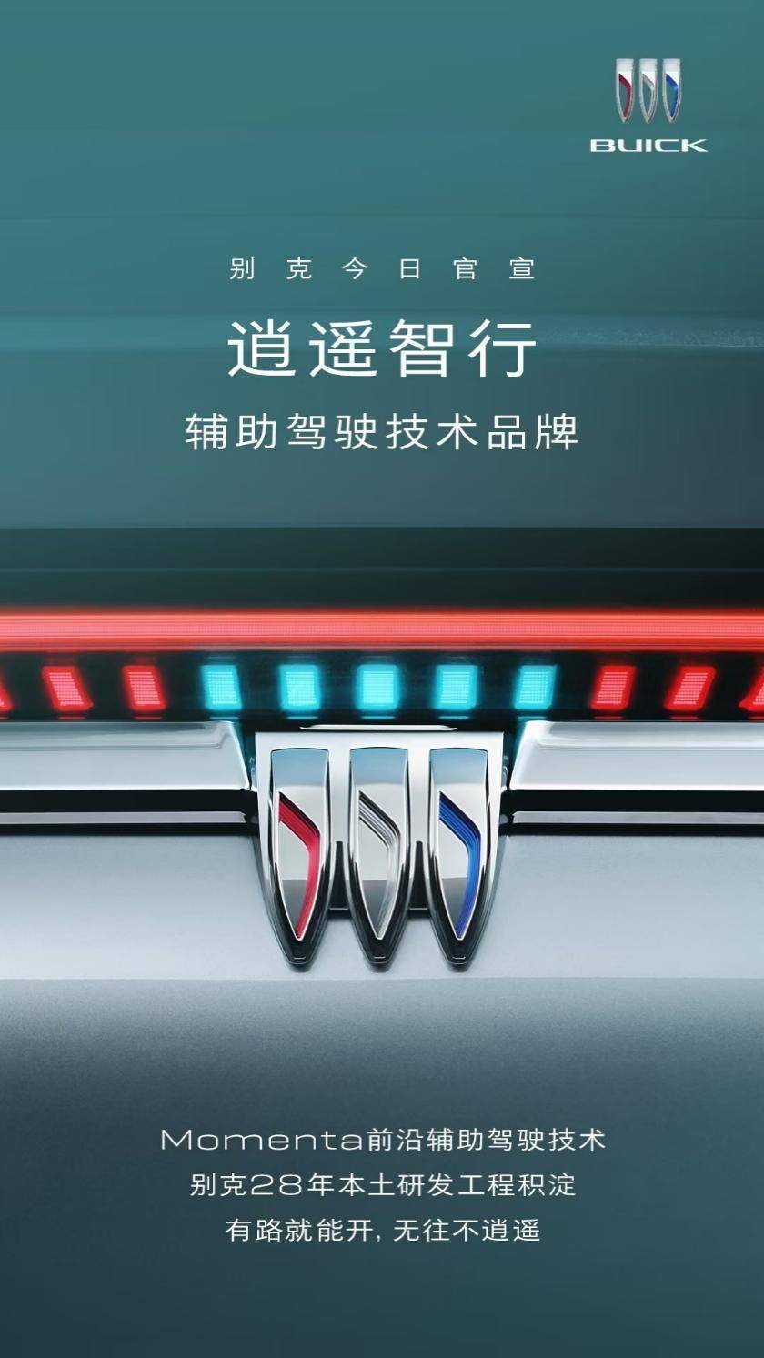 智電新征程上加速發(fā)力 別克“至境”高端新能源子品牌成都車展首秀
