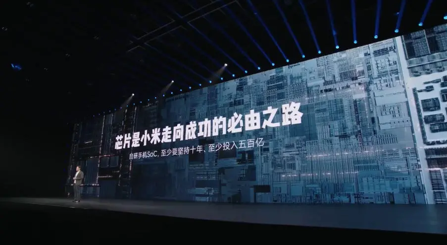 放棄還是九死一生？ 雷軍揭秘小米自研芯片生死決策內(nèi)幕