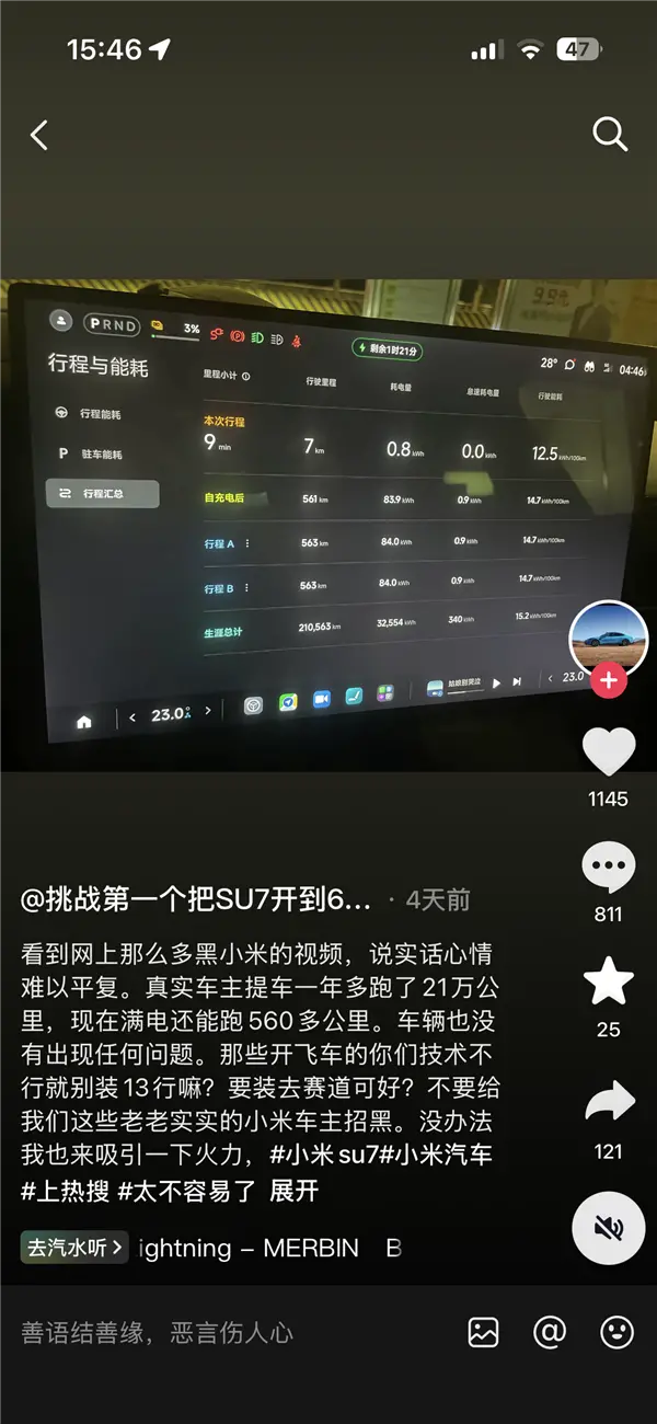 小米SU7車主提車一年狂跑21萬公里 直言沒出現(xiàn)任何問題
