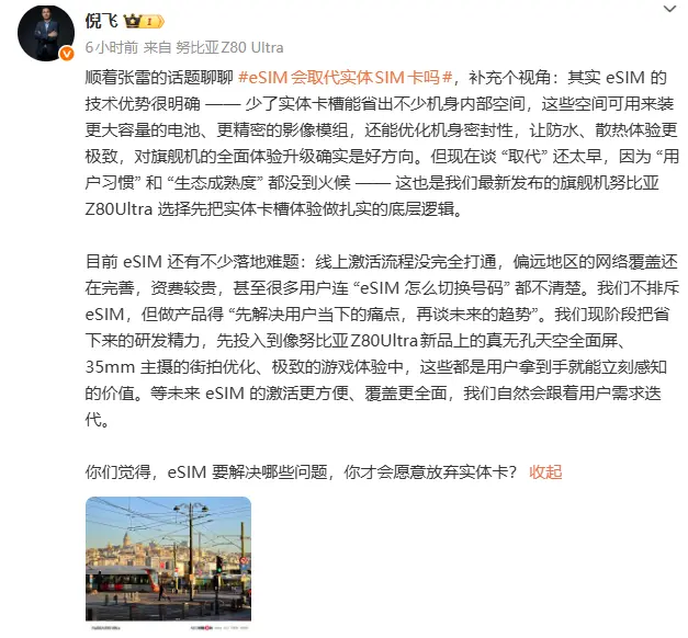 努比亞倪飛談eSIM：是未來但非現(xiàn)在，我們先提升用戶感知強(qiáng)的功能