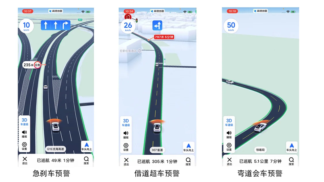 高德&ldquo;鷹眼守護&rdquo;再進化：不開導航也能預(yù)警前方危險