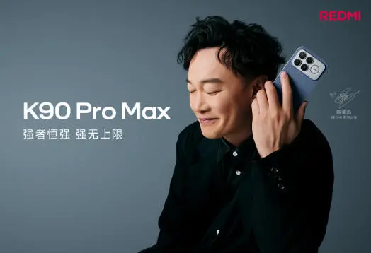 Redmi K90 Pro Max發(fā)布：搭載5X潛望長焦鏡頭，3999元起