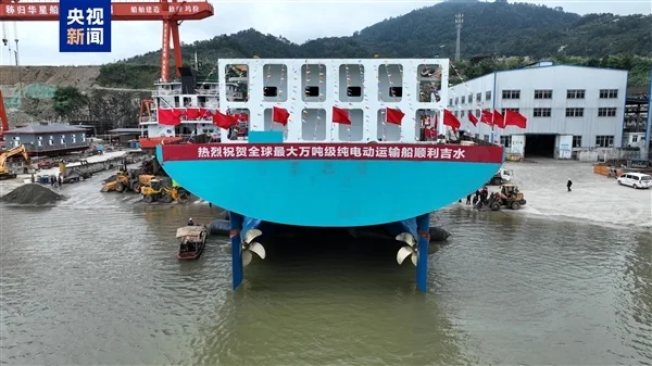 全球最大內(nèi)河萬(wàn)噸級(jí)純電動(dòng)運(yùn)輸船下水：2.4萬(wàn)度電 續(xù)航500公里