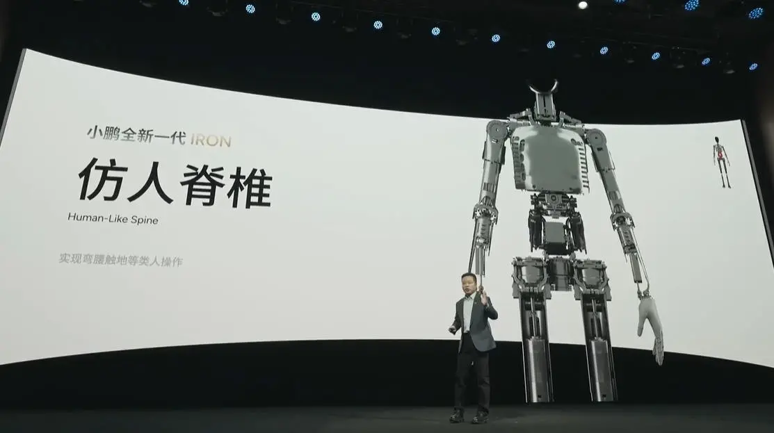 小鵬新一代人形機器人IRON亮相：首推女性形態(tài)，目標(biāo)2026年規(guī)模量產(chǎn)