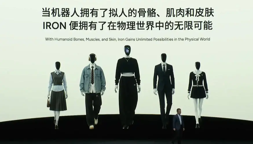 小鵬新一代人形機器人IRON亮相：首推女性形態(tài)，目標(biāo)2026年規(guī)模量產(chǎn)