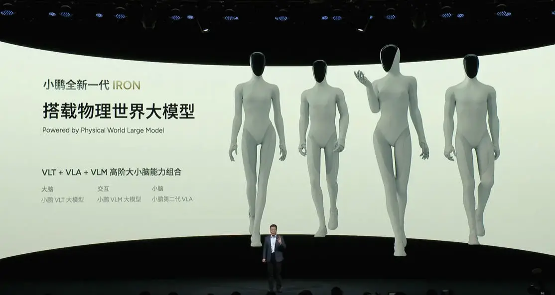 小鵬新一代人形機器人IRON亮相：首推女性形態(tài)，目標(biāo)2026年規(guī)模量產(chǎn)