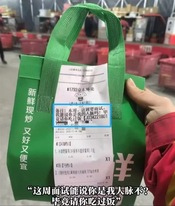 個個太有梗！網(wǎng)友在劉強東外賣留言板搞笑&ldquo;整活&rdquo;：求職 嘮嗑 許愿啥都有