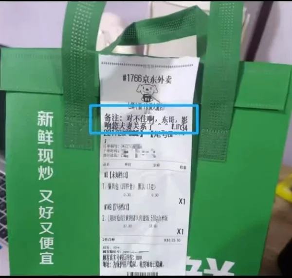 個個太有梗！網(wǎng)友在劉強東外賣留言板搞笑&ldquo;整活&rdquo;：求職 嘮嗑 許愿啥都有