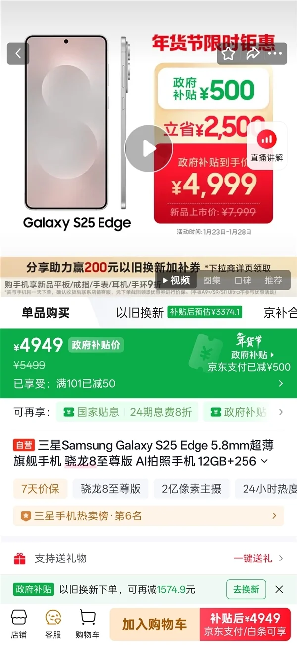 蘋(píng)果三星超薄旗艦全部大降價(jià)：三星S25 Edge暴降2500元