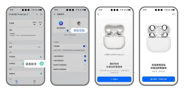 華為FreeClip 2耳夾耳機(jī)確認(rèn)支持Android設(shè)備豆包App喚醒