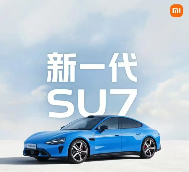 雷軍:新一代小米SU7爭取春節(jié)前部分樣車進(jìn)店