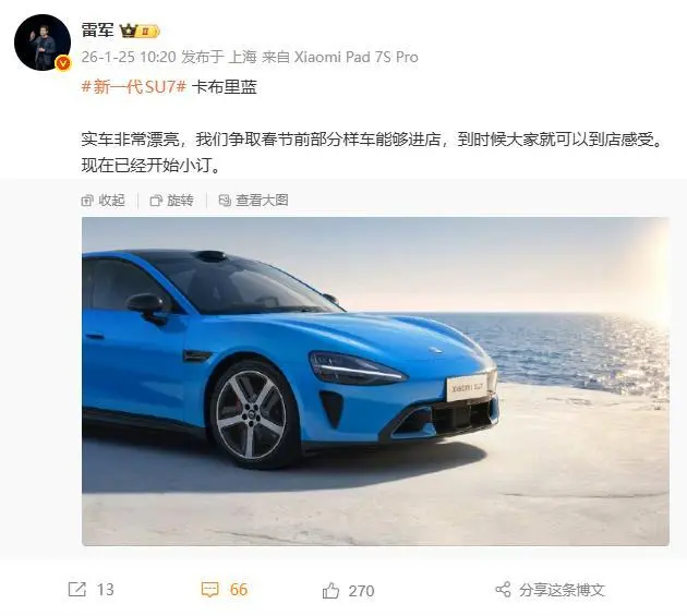 雷軍:新一代小米SU7爭取春節(jié)前部分樣車進(jìn)店